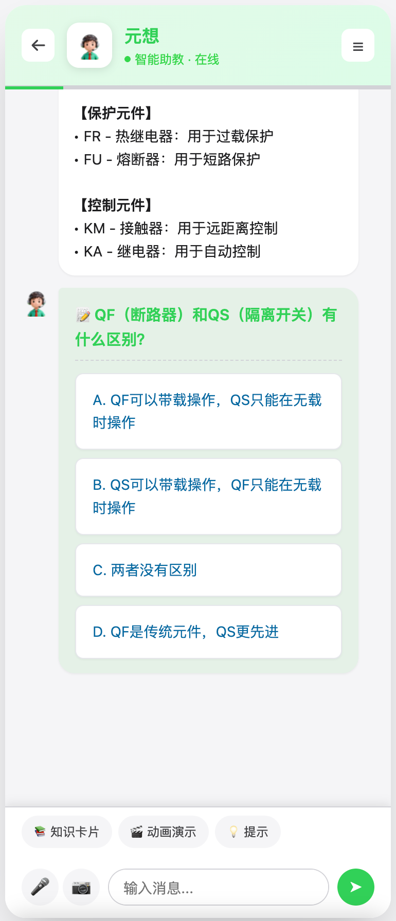 元学 App 元想 AI 助教界面