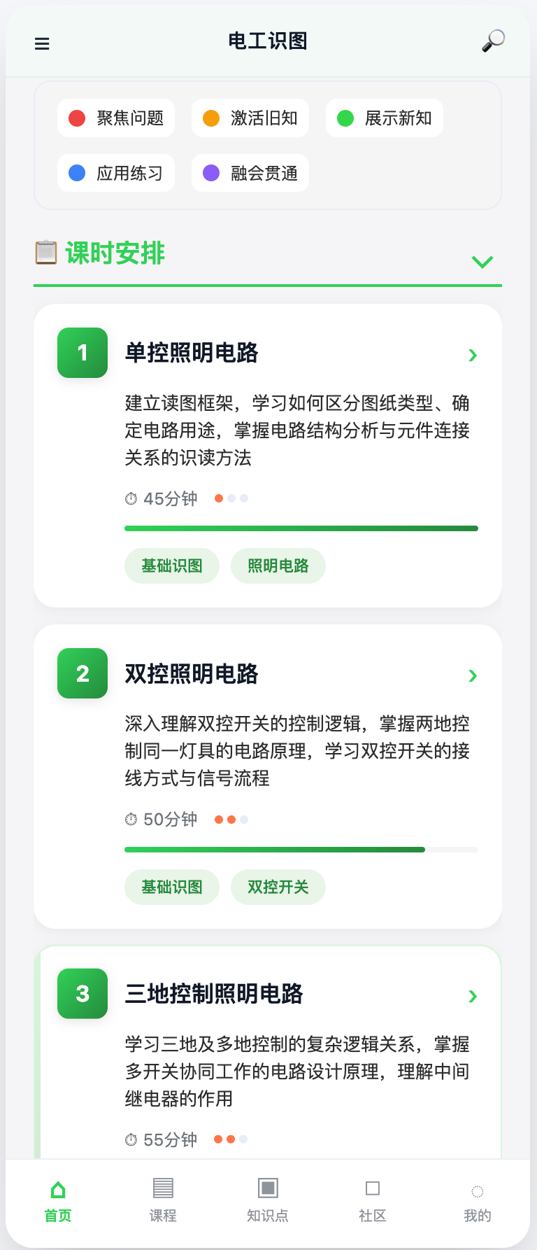 元学 App 课时安排界面