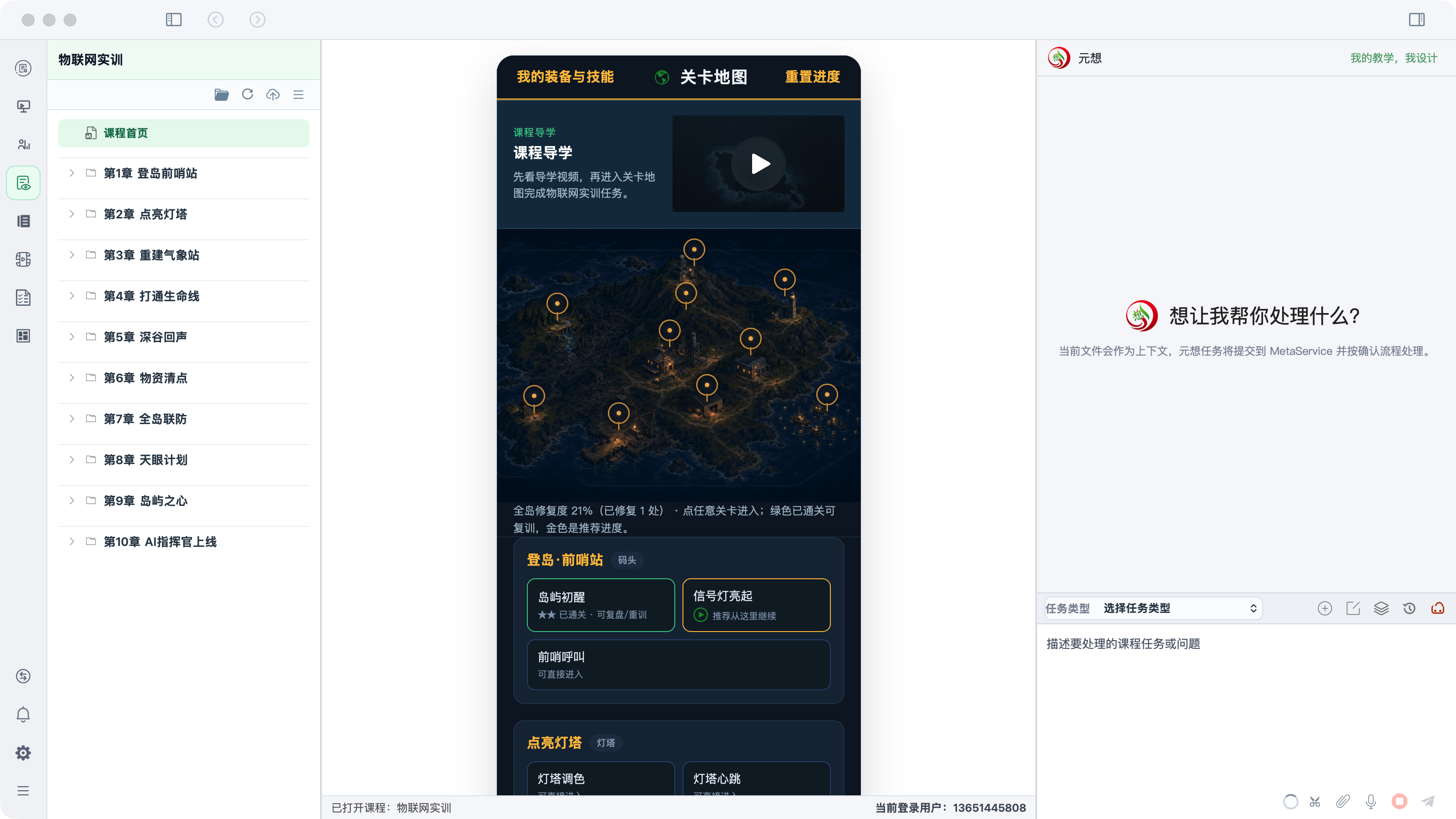 元教课程建设与元想 AI 助教工作台界面