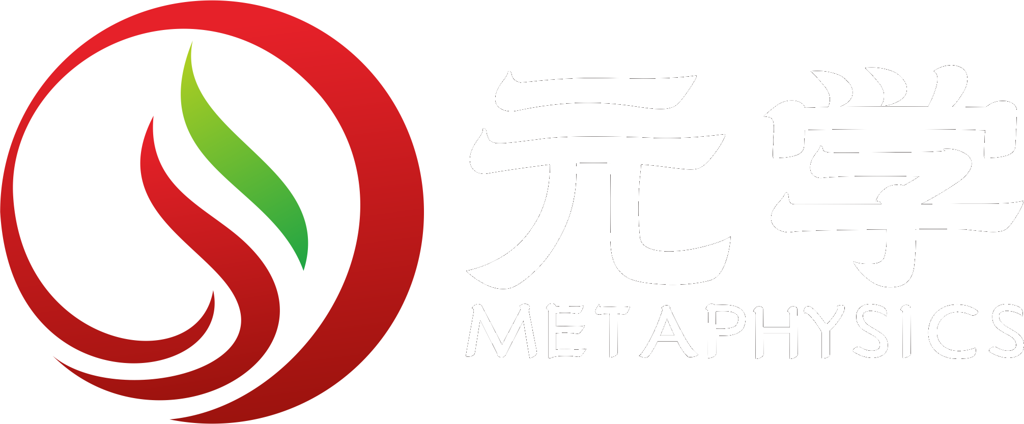 元学 MetaPhysics
