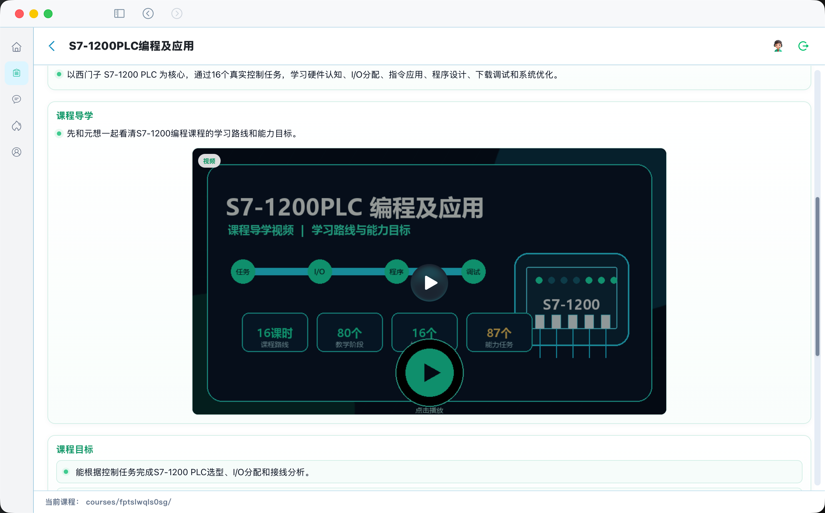 元学桌面端课程导学界面